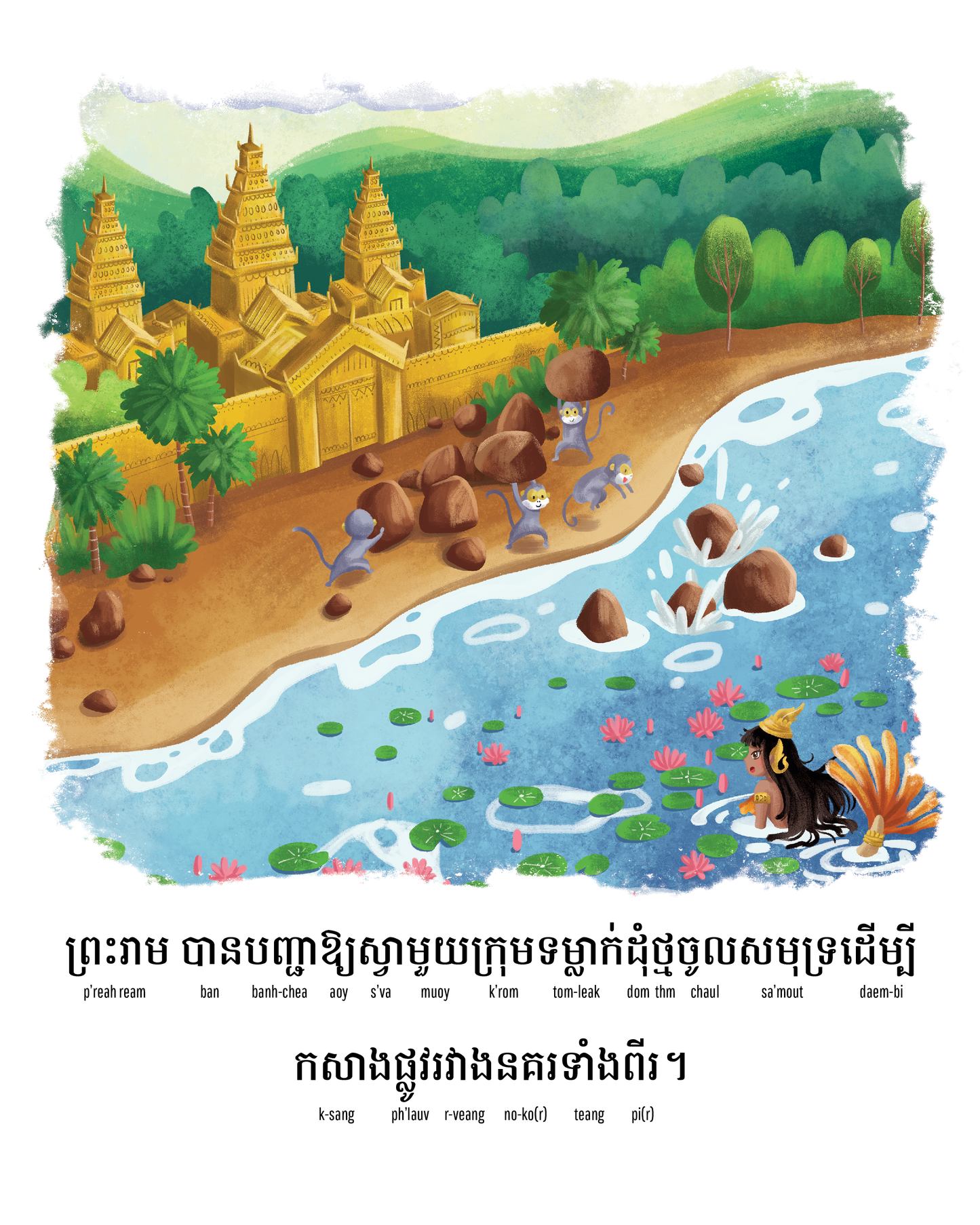 Sovann Macha Art Print