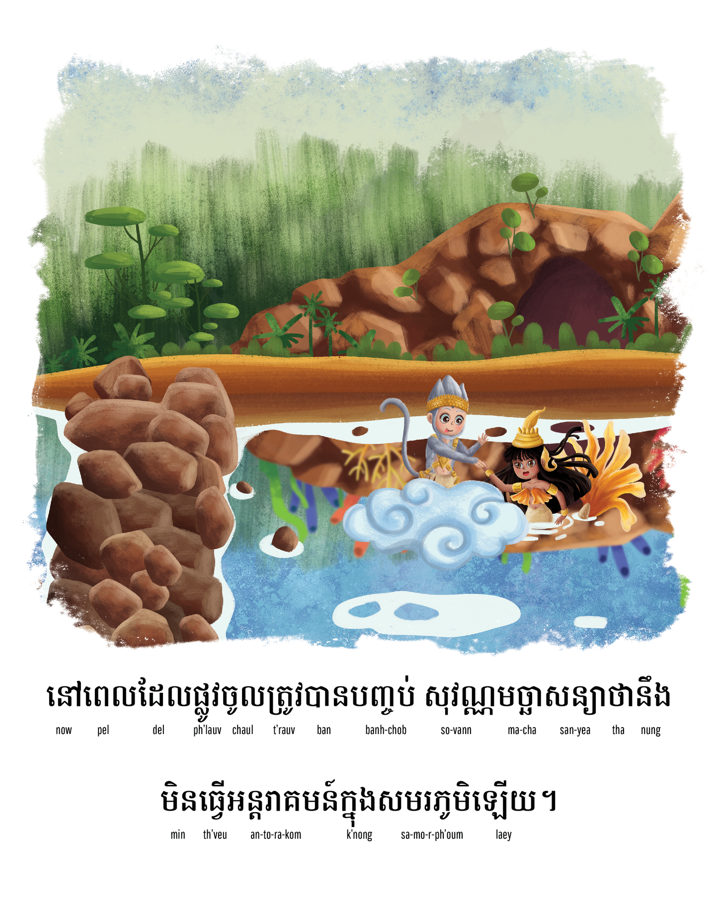 Sovann Macha Art Print