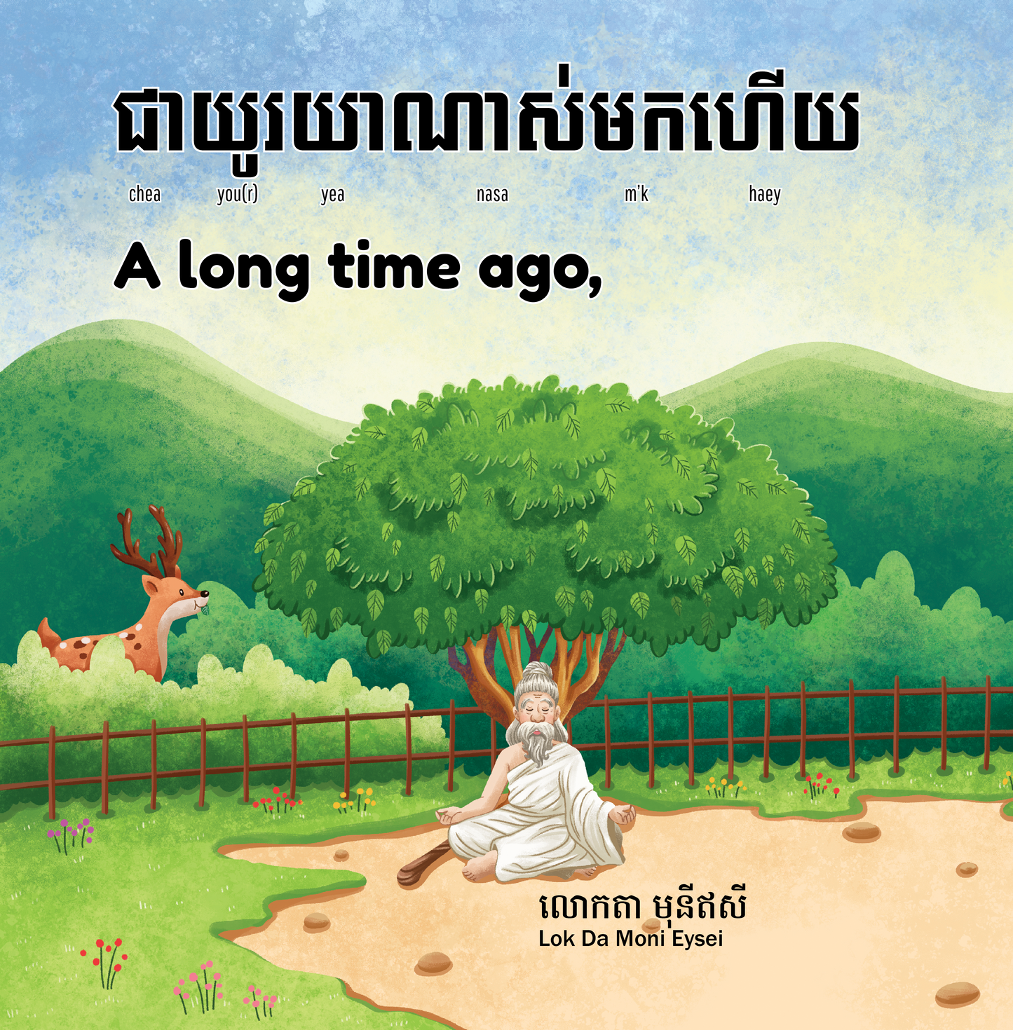 Moni Mekhala Board Picture Book