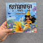 Sovann Macha Paperback