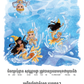 Sovann Macha Art Print