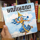 Moni Mekhala Board Picture Book