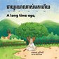 Moni Mekhala Board Picture Book